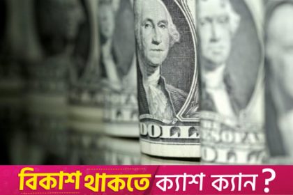 Bangladesh's External Debt Repayments Surge 26 Percent To $3.36 Billion